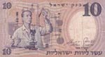 Israel, 10 Lira, 1958, ... 