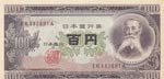 Japan, 100 Yen, 1953, ... 