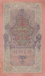 Russia, 10 Rubles, 1909, XF (+), p11