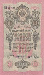 Russia, 10 Rubles, ... 