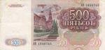Russia, 500 Rubles, 1991, AUNC, p245a