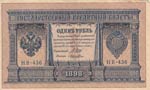 Russia, 1 Ruble, 1898, ... 
