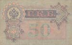 Russia, 50 Rubles, 1899, VF (+), p8d