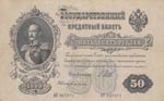 Russia, 50 Rubles, 1899, ... 