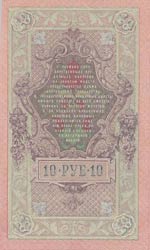 Russia, 10 Rubles, 1909, UNC, p11b