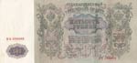 Russia, 500 Rubles, 1912, UNC (-), p14