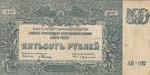 Russia, 500 Ruble, 1920, ... 
