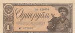 Russia, 1 Ruble, 1938, ... 