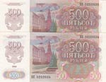 Russia, 500 Ruble, 1992, UNC, p249, (Total 2 ... 