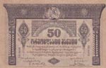 Georgia, 50 Ruble, 1919, ... 