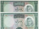 Iran, 50 Rials, 1969-71, ... 