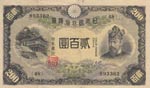 Japan, 200 Yen, 1945, XF ... 
