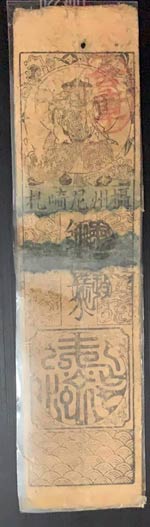 Japan, Feudal, Samurai, Hansatsu banknote, ... 
