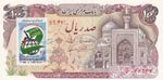 Iran, 100 Rials, 1982, ... 
