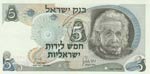 Israel, 5 Lirot, 1968, ... 