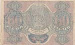 Russia, 60 Rubles, 1919, VF, p100