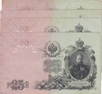 Russia, 25 Rubles, 1909, VF, p12b, Total 4 ... 
