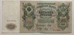 Russia, 500 Ruble, 1912, ... 