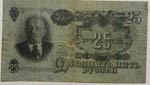 Russia, 25 Rubles, 1947, ... 