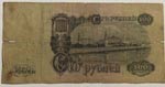 Russia, 100 Rubles, 1947, FINE, p231