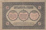 Transcaucasia, 50 Rubles, 1918, VF, ps605