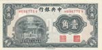 China, 10 Cents, 1931, ... 