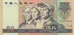China, 50 Yuan, 1990, ... 