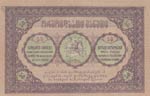 Georgia, 50 Rubles, 1919, UNC (-), p11