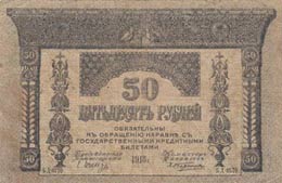 Russia, 50 Rubles, 1918, ... 
