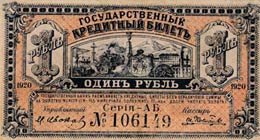 Russia, 1 Ruble, 1920, ... 