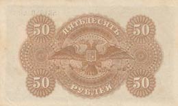 Russia, 50 Rubles, 1920, XF, pS438  South ... 