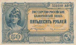 Russia, 50 Rubles, 1920, ... 