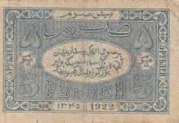 Russia, 5 Ruble , 1922, FINE, pS1047  Have ... 