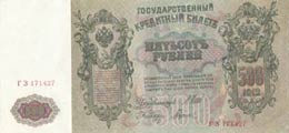 Russia, 500 Rubles, ... 