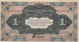 China, 1 Ruble, 1917, ... 