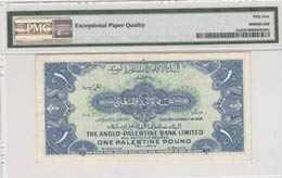 Israel, 1 Pound, 1948-51, AUNC, p15a  PMG 55 ... 