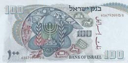 Israel, 100 Lirot, 1968, UNC, p37d  