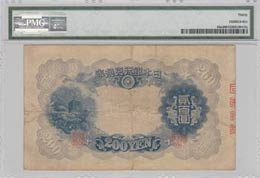 Japan, 200 Yen, 1945, VF, p44a  PMG 30
