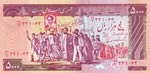 Iran, 5.000 Rials, 1983, ... 