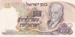 Israel, 10 Lirot, 1968, ... 
