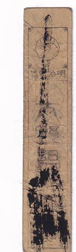 Japan, 1615/1661, VF, Samuray, Hansatsu ... 