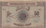 Azerbaijan, 50 Rubles, ... 