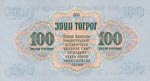 Mongolia, 100 Tugrik, 1955, UNC, p34