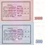 North Korea, 5.000-10.000 Won, 2003, UNC, ... 