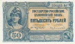 Russia, 50 Rubles, 1920, ... 