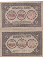 Russia, 50 Rubles, 1918, VF, pS605, (Total 2 ... 
