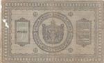 Russia, 5 Rubles, 1918, FINE(-), pS817