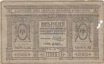 Russia, 5 Rubles, 1918, ... 
