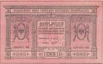 Russia, 10 Rubles, 1918, ... 