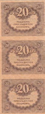 Russia, 20 Rubles, 1917, ... 